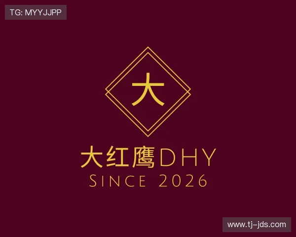 关于大红鹰dhy